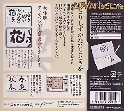 Image n° 2 - boxback : Kokoro ni Shimiru - Mouhitsu de Kaku - Aida Mitsuo DS